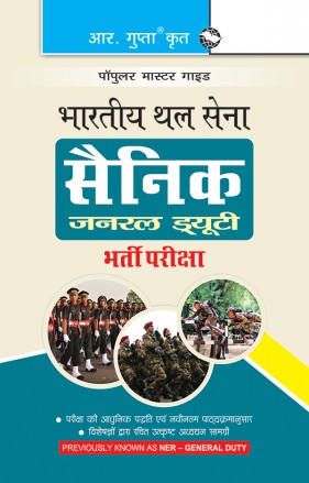 RGupta Ramesh Indian Army - Sainik General Duty Recruitment Exam Guide Hindi Medium